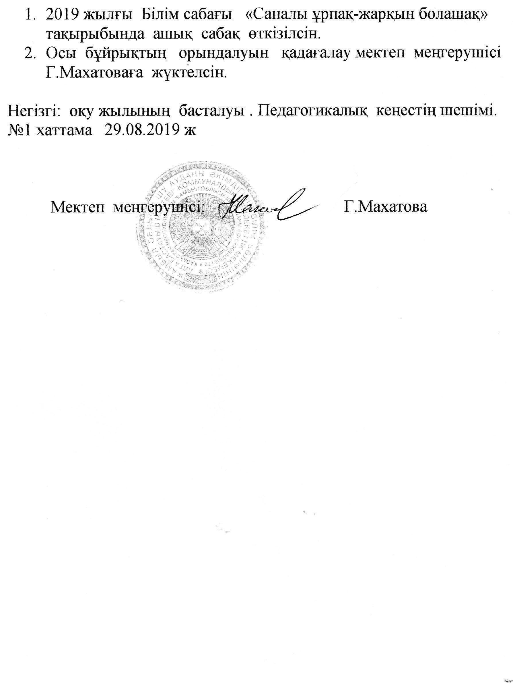 Алғашқы  қоңырау