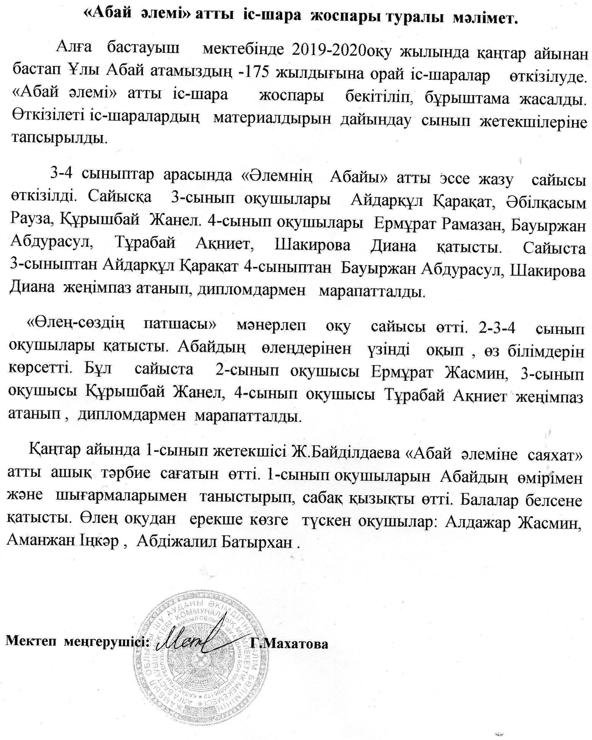 Абай Құнанбаевтың 175 жылдығы