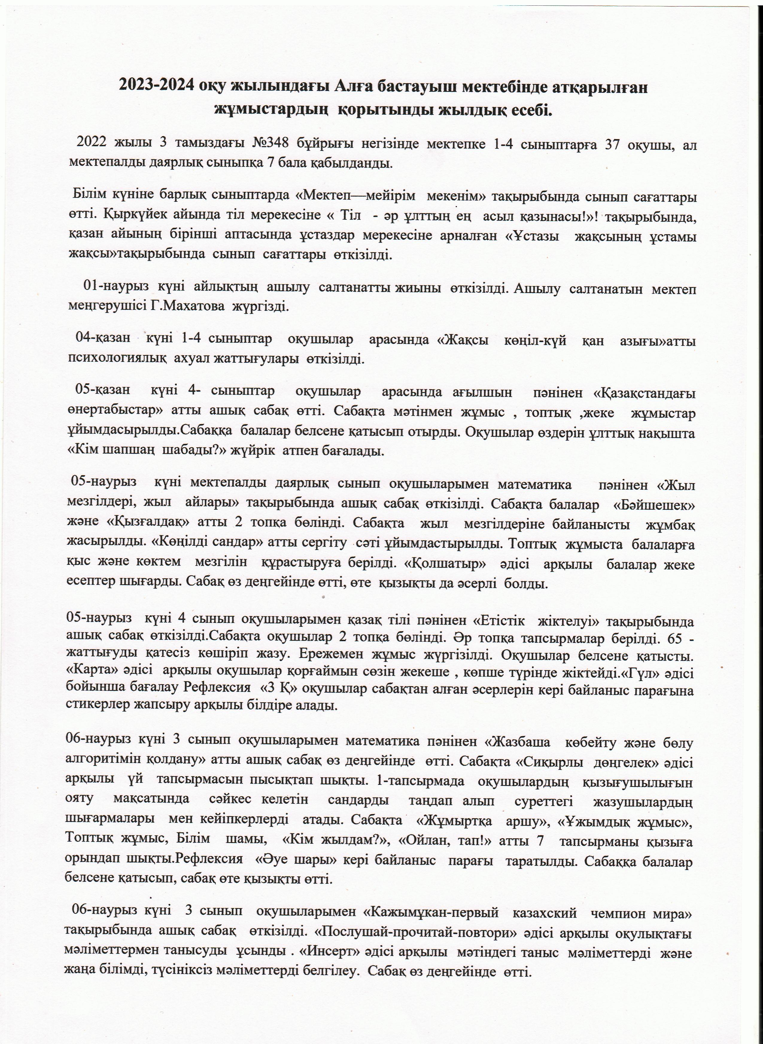 2023-2024 оқу жылындағы Алға бастауыш мектебінде атқарылған жұмыстардың қорытынды жылдық есебі